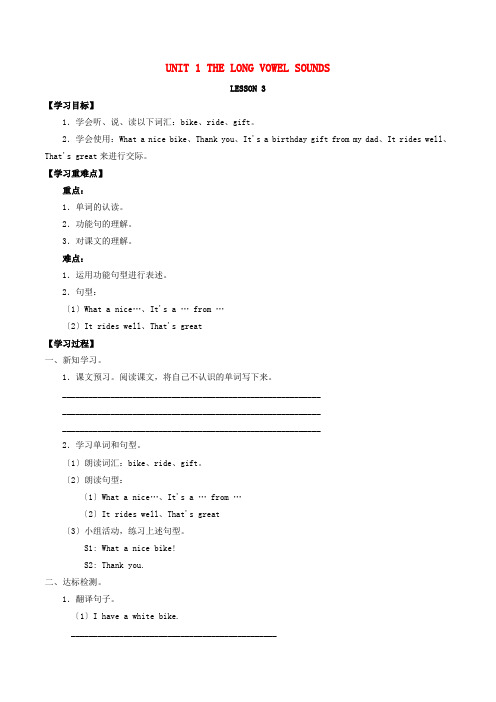 三年级英语上册Unit1ThelongvowelsoundsLesson3学案清华大学版