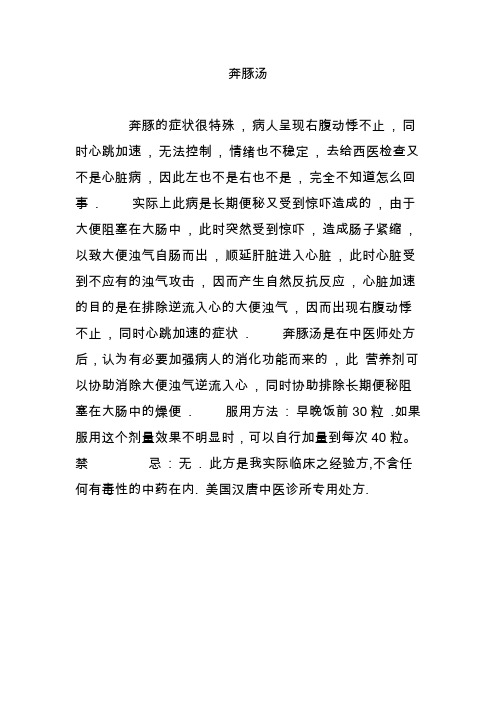 奔豚汤