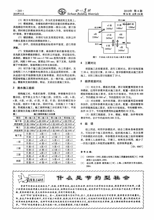 什么是节约型社会