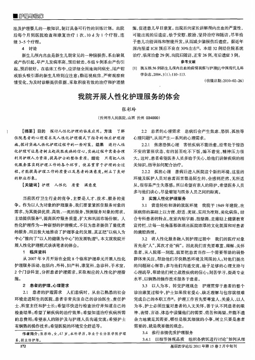 我院开展人性化护理服务的体会