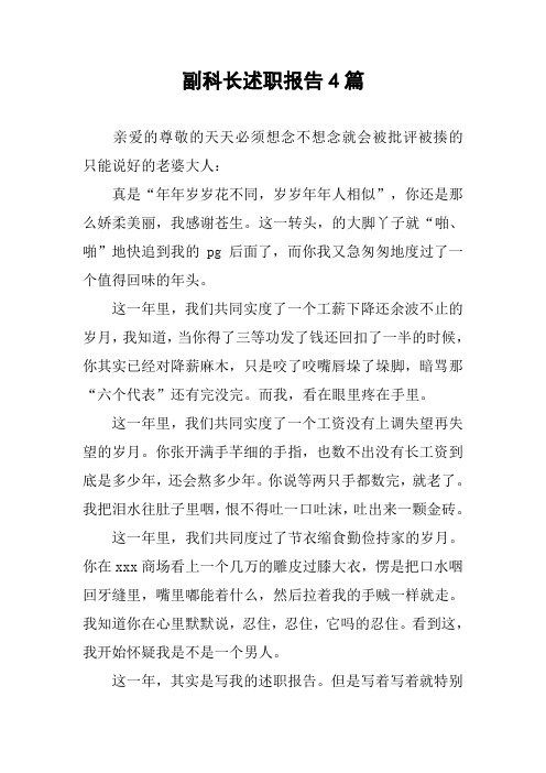 副科长述职报告4篇