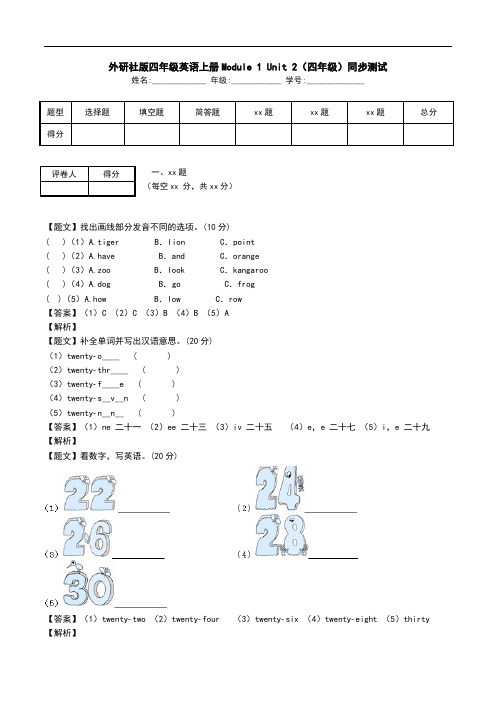 外研社版四年级英语上册Module 1 Unit 2(四年级)同步测试.doc