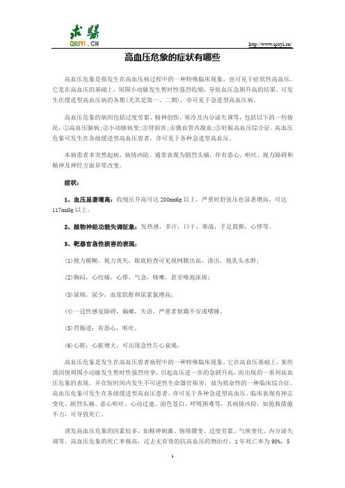 高血压危象的症状有哪些