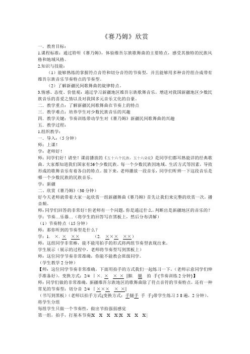 赛乃姆 教案
