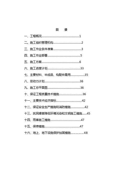 查干湖花园施工组织设计解析