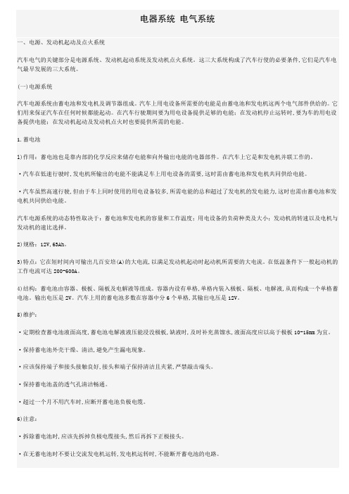 奇瑞T11瑞虎维修手册--电器系统电气系统