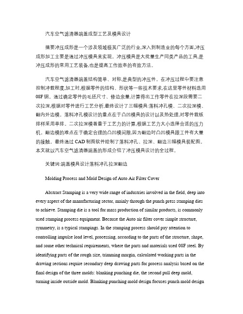 汽车空气滤清器端盖成型工艺及模具设计-