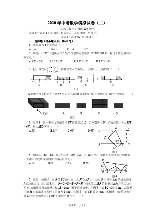 中考数学模拟试卷(2)(含答案)