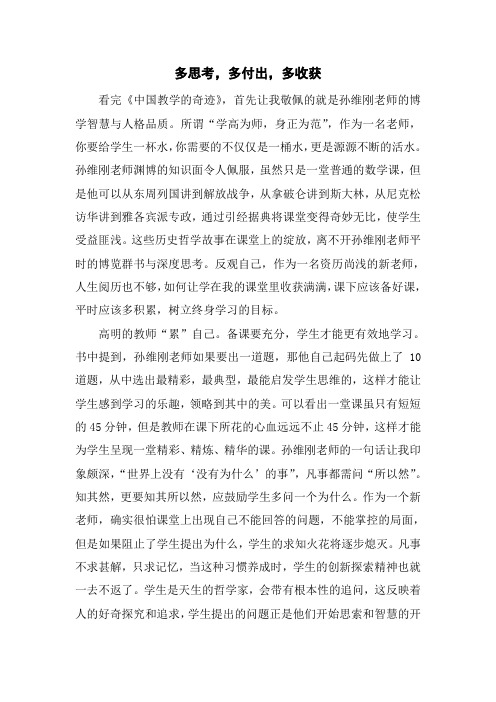 《教学的奇迹》读后感