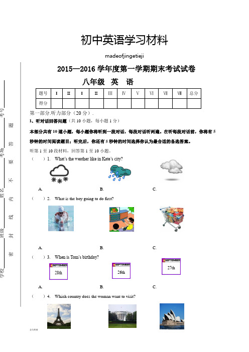 人教版英语八年级上册期末考试英语试题