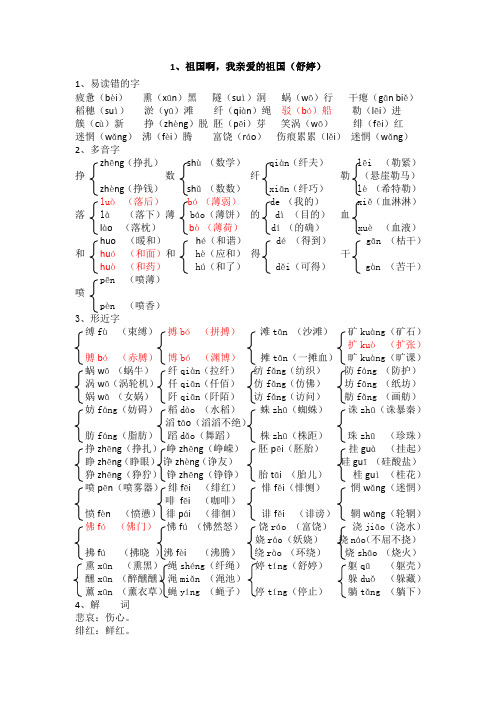 1、祖国啊,我亲爱的祖国(舒婷)