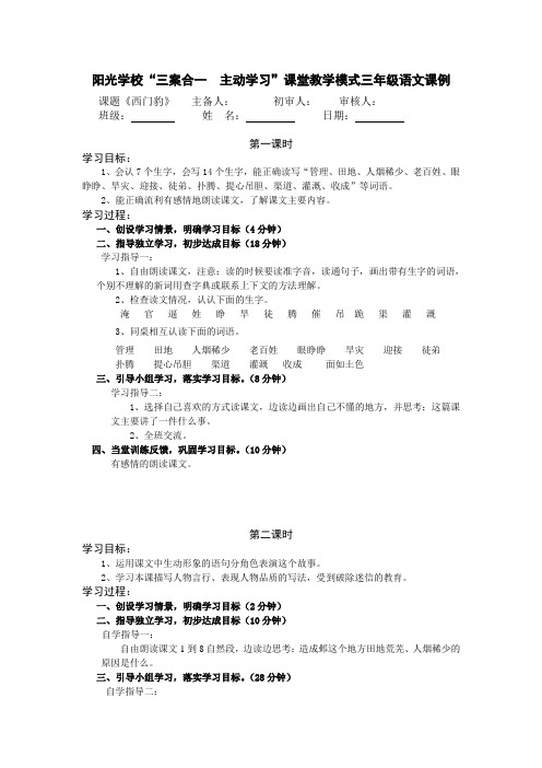 新课标人教版语文三年级上册30西门豹
