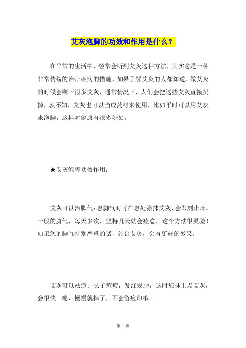 艾灰泡脚的功效和作用是什么？
