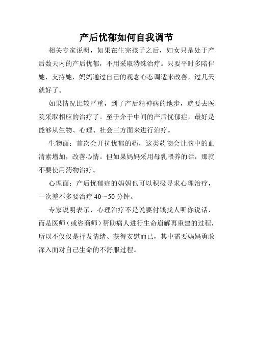 产后忧郁如何自我调节