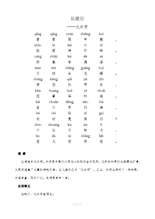 小学生必背古诗80首带拼音-有解释(完美版)66019