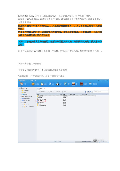 QQ4.2删除眼花缭乱的气泡效果,还一个明亮世界