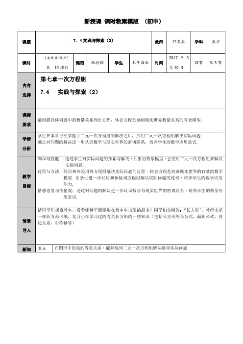 数学华东师大版七年级下册7.4 实践与探索