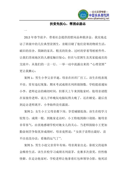 扶贫先抚心,帮困必励志