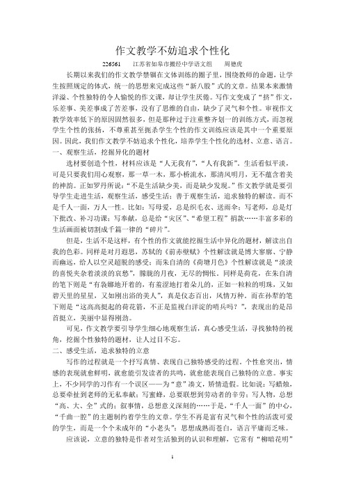 作文教学不妨追求个性化