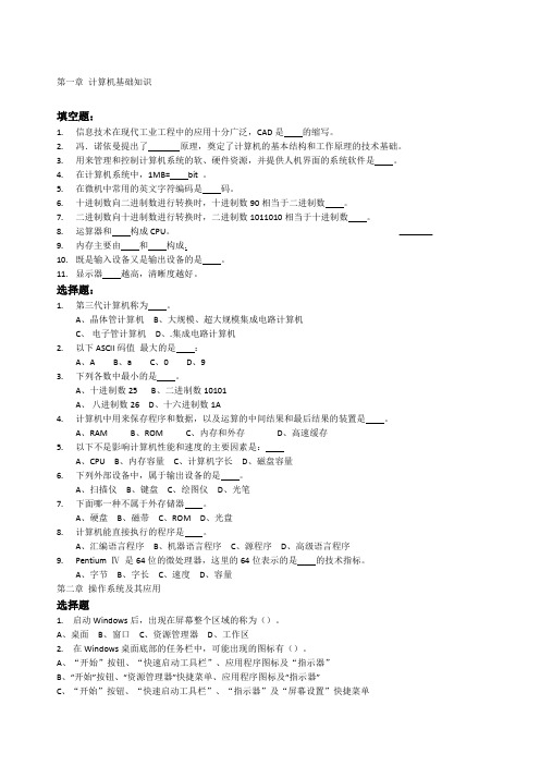 计算机应用基础》习题及答案