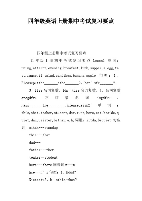 四年级英语上册期中考试复习要点