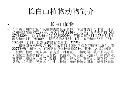 长白山自然保护区植被垂直分布带