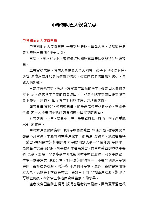 中考期间五大饮食禁忌