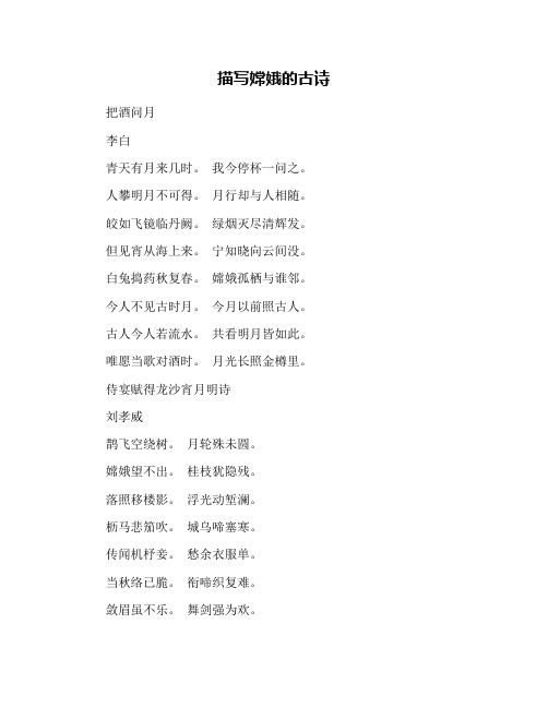 描写嫦娥的古诗