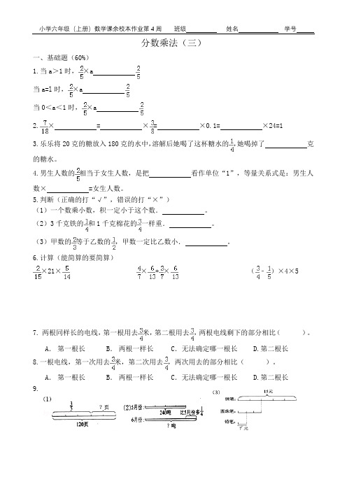 六年级(上册)数学课余校本作业第4周
