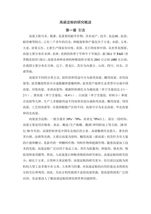 高粱
