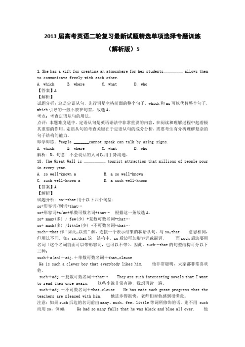 2013届高考英语二轮复习最新试题精选单项选择专题(解析版)58