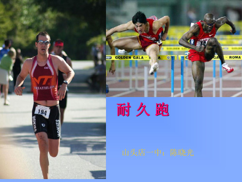 耐久跑 PPT课件