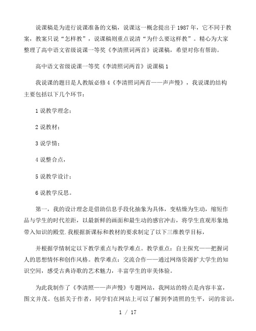 高中语文省级说课一等奖《李清照词两首》说课稿3篇