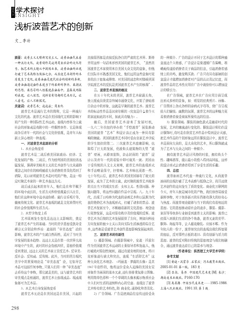 浅析波普艺术的创新