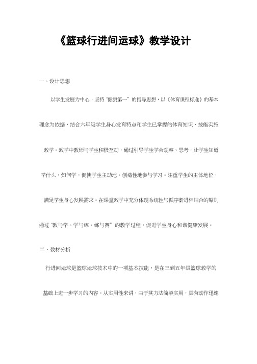 体育与健康《篮球行进间运球)》优质教案.教学设计