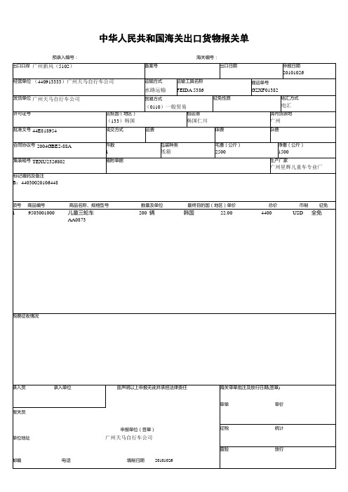 (完整word版)出口货物报关单模板