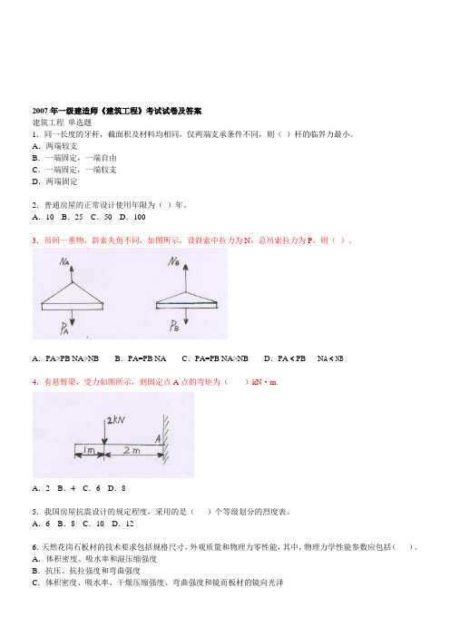 07年建造师考试案例真题