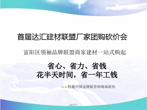 家装建材联盟整合营销方案