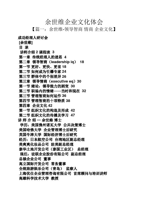 心得体会之余世维企业文化体会