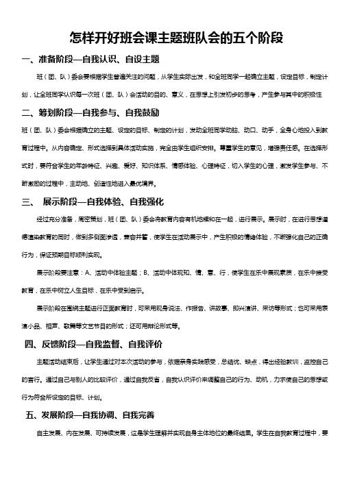 怎样开好班会课主题班队会