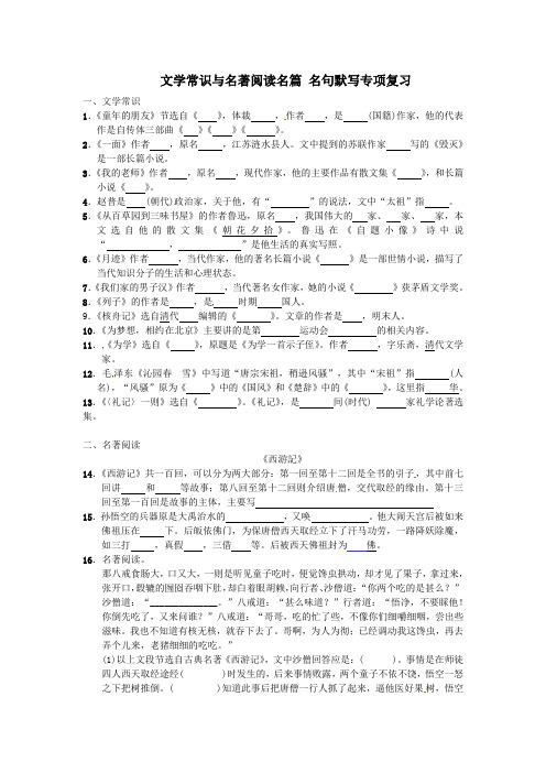 苏教版七年级下文学常识与名著阅读名篇 名句默写专项复习