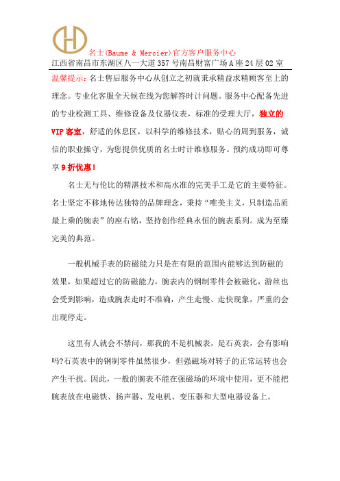 名士手表真假鉴别-南昌名士售后维修