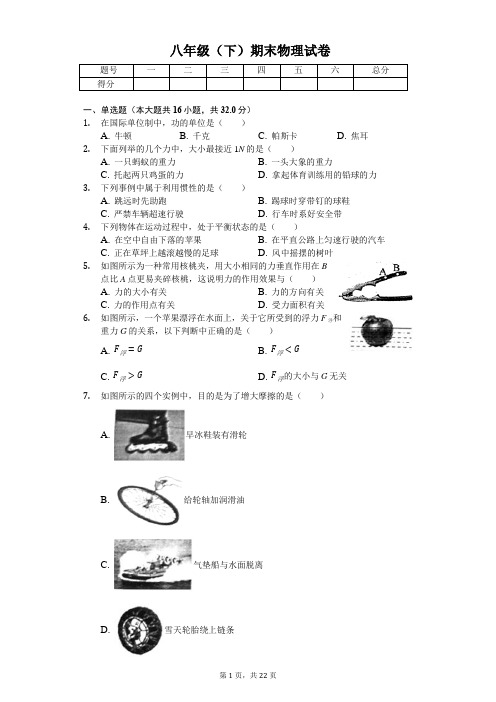 广西北海市八年级(下)期末物理试卷 