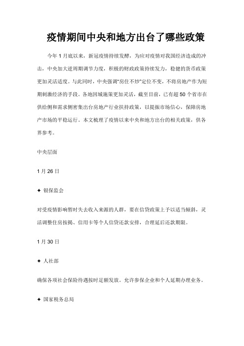 疫情期间出台的政策