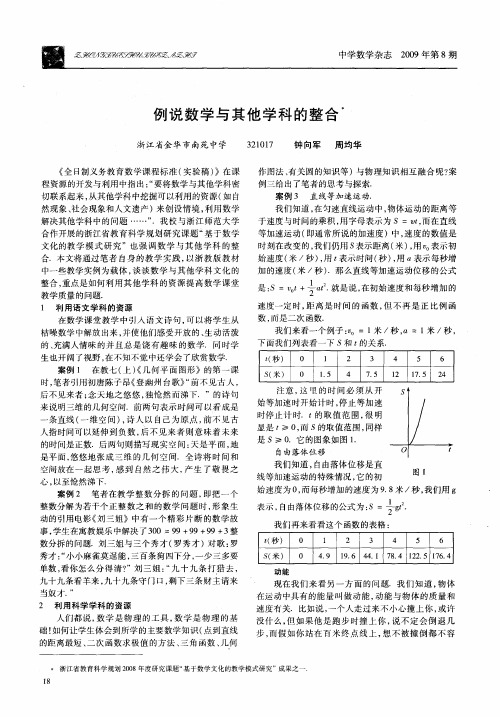 例说数学与其他学科的整合