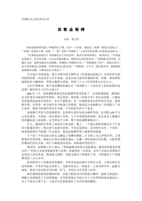 放歌金银滩