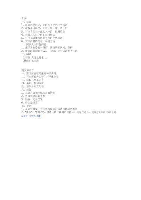 14年文字学真题