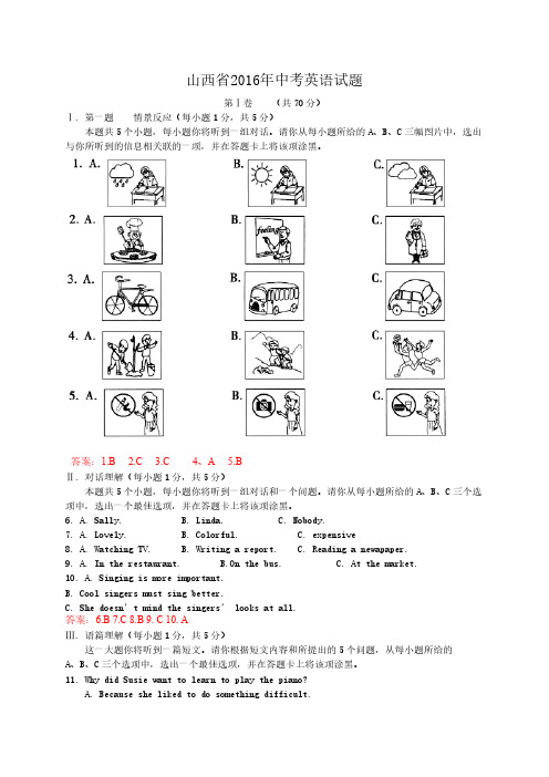 山西省2016年中考英语试题含答案解析(word版