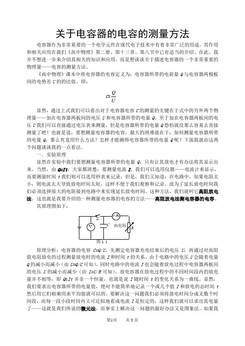 电容的测量方法