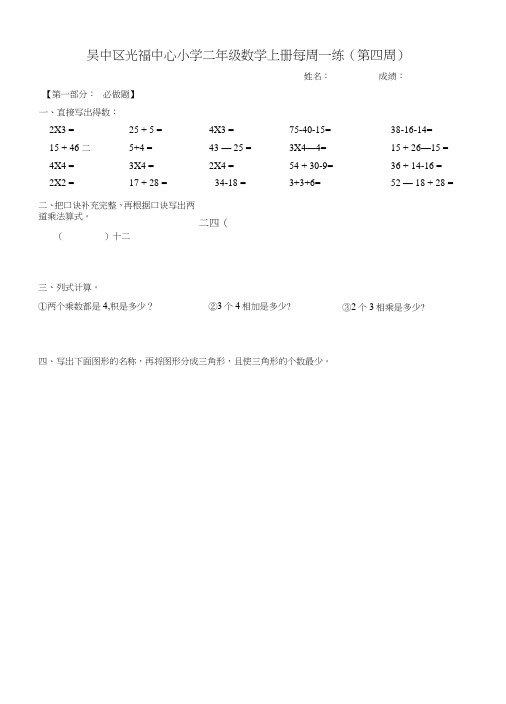 新苏教版二年级数学上册第四周每周一练.doc